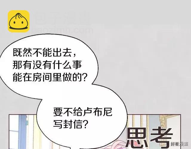 反派父亲的攻略指南 - 第47话(1/3) - 5