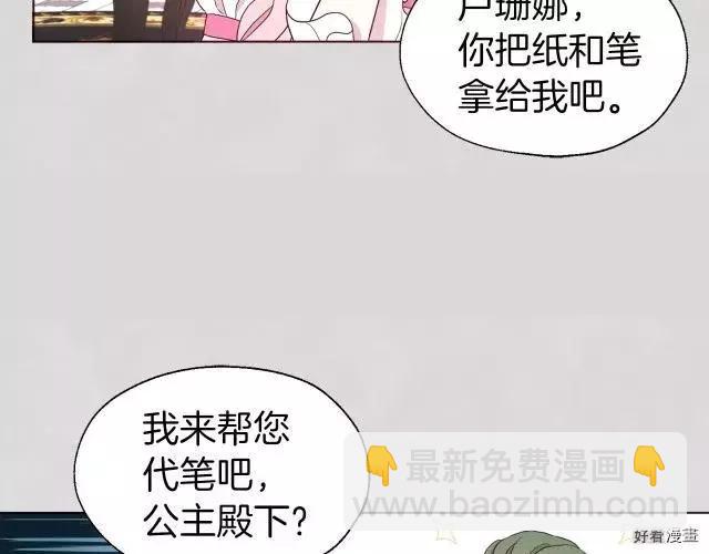 反派父亲的攻略指南 - 第47话(1/3) - 7