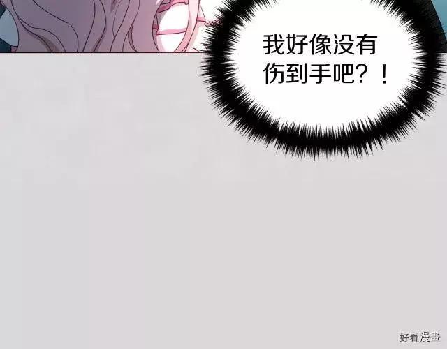 反派父親的攻略指南 - 第47話(1/3) - 1