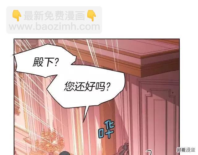 反派父親的攻略指南 - 第51話(1/4) - 2