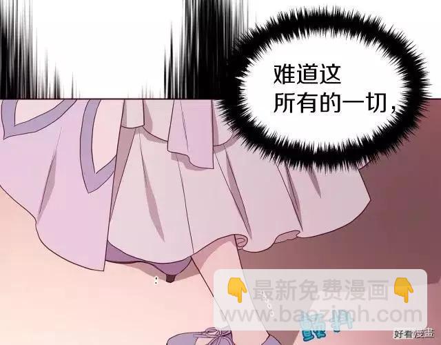 反派父親的攻略指南 - 第51話(1/4) - 8