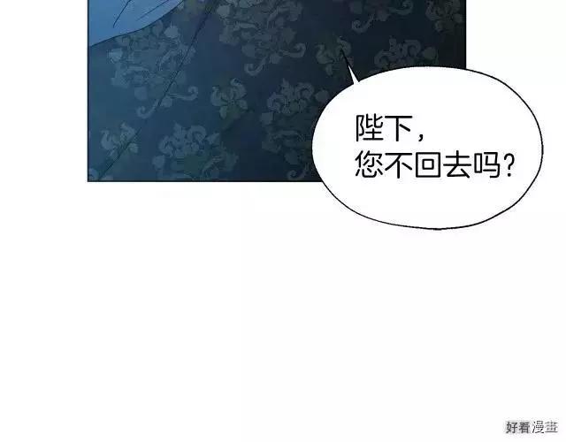 反派父親的攻略指南 - 第53話(1/4) - 6