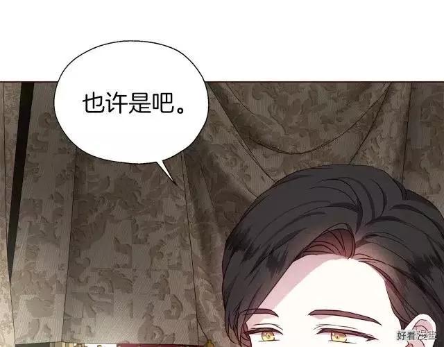 反派父親的攻略指南 - 第53話(2/4) - 3