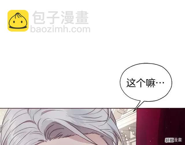 反派父親的攻略指南 - 第55話(1/4) - 3