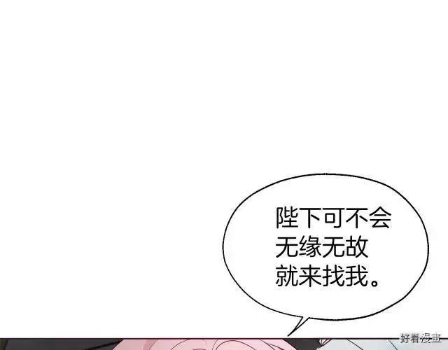 反派父亲的攻略指南 - 第55话(1/4) - 6