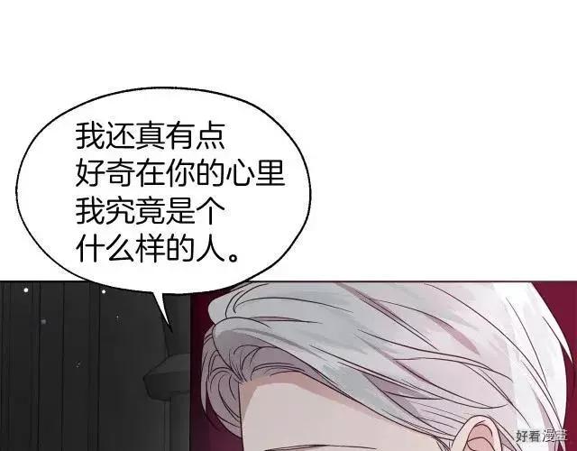 反派父親的攻略指南 - 第55話(1/4) - 1