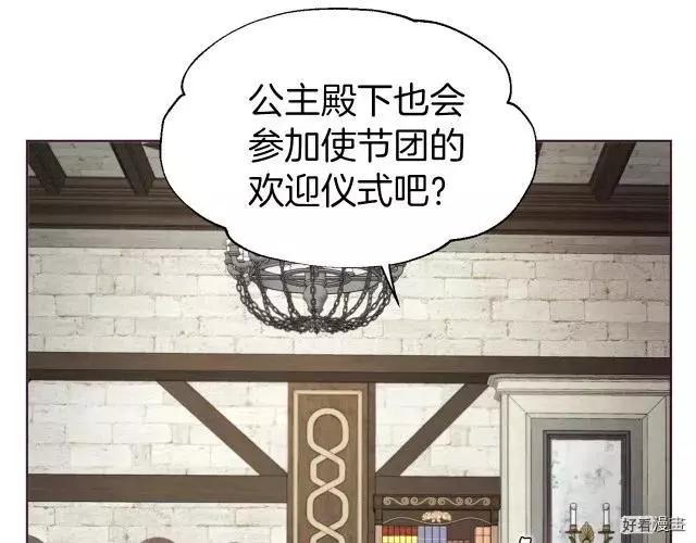 反派父親的攻略指南 - 第57話(1/4) - 4