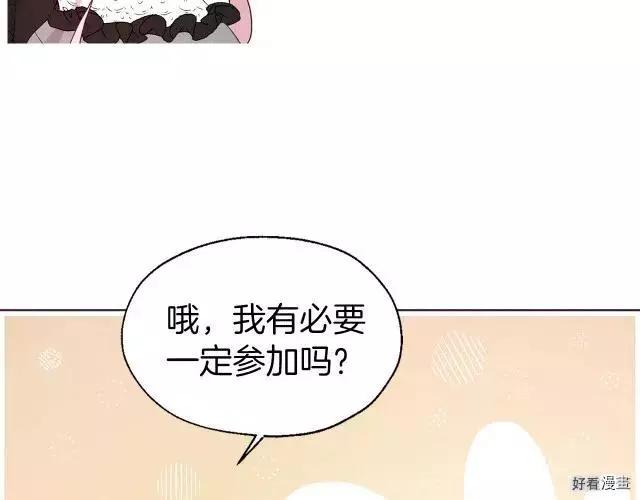 反派父亲的攻略指南 - 第57话(1/4) - 2