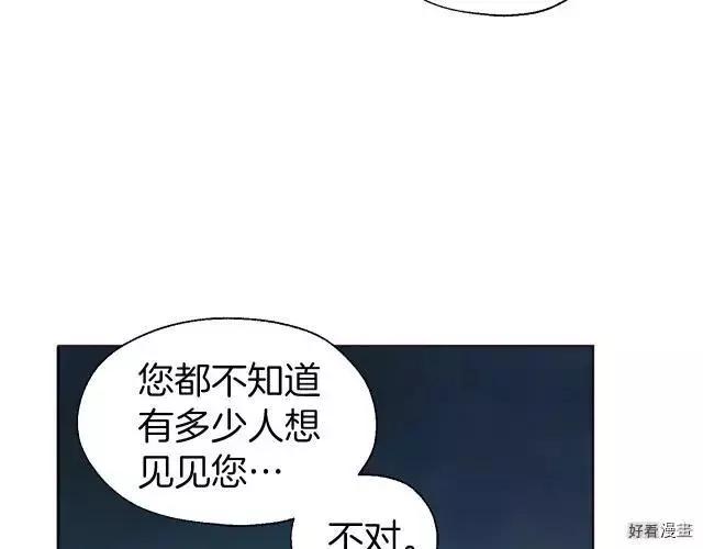 反派父親的攻略指南 - 第57話(1/4) - 4