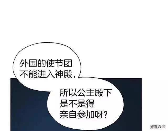 反派父親的攻略指南 - 第57話(1/4) - 1