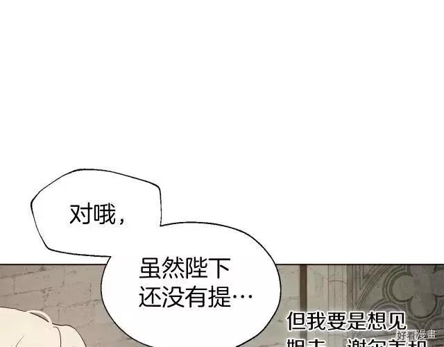 反派父亲的攻略指南 - 第57话(1/4) - 4