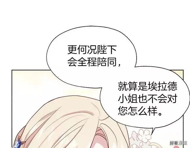 反派父親的攻略指南 - 第57話(1/4) - 1