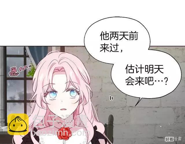 反派父親的攻略指南 - 第57話(1/4) - 1