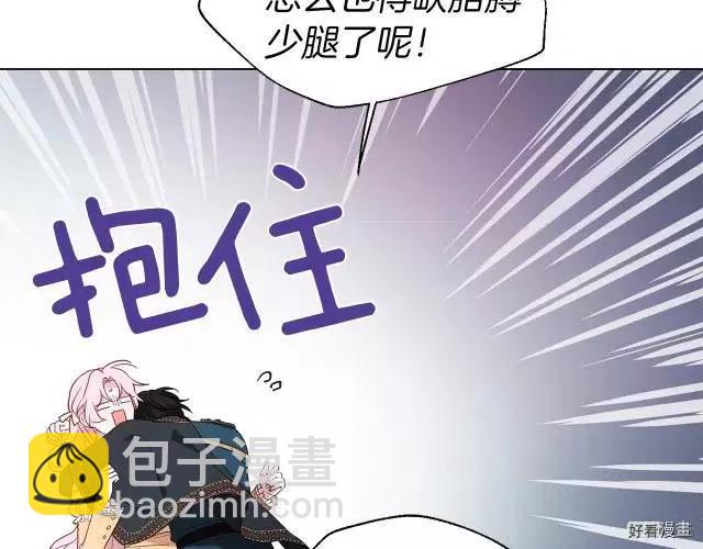 反派父親的攻略指南 - 第59話(1/4) - 3