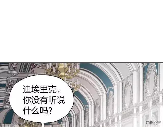 反派父親的攻略指南 - 第59話(1/4) - 6