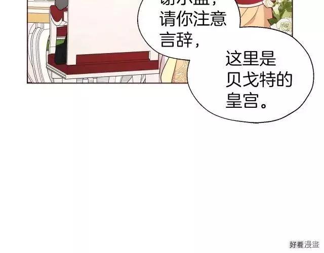 反派父親的攻略指南 - 第61話(1/4) - 5