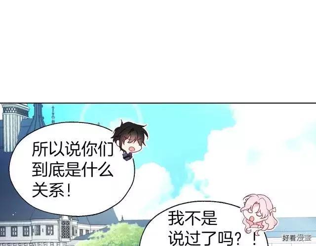 反派父親的攻略指南 - 第61話(1/4) - 5