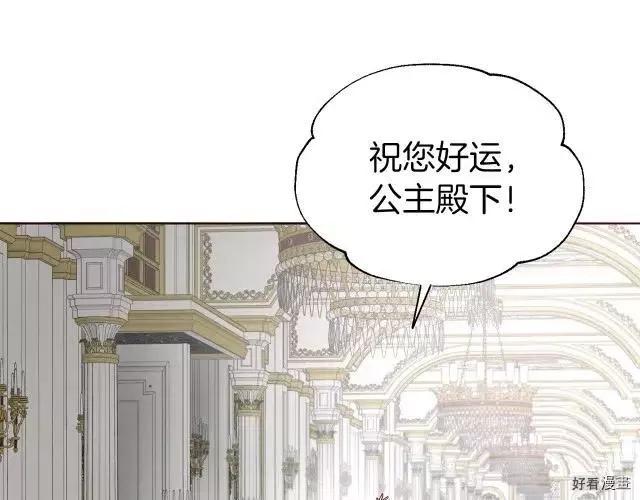 反派父亲的攻略指南 - 第63话(3/4) - 8