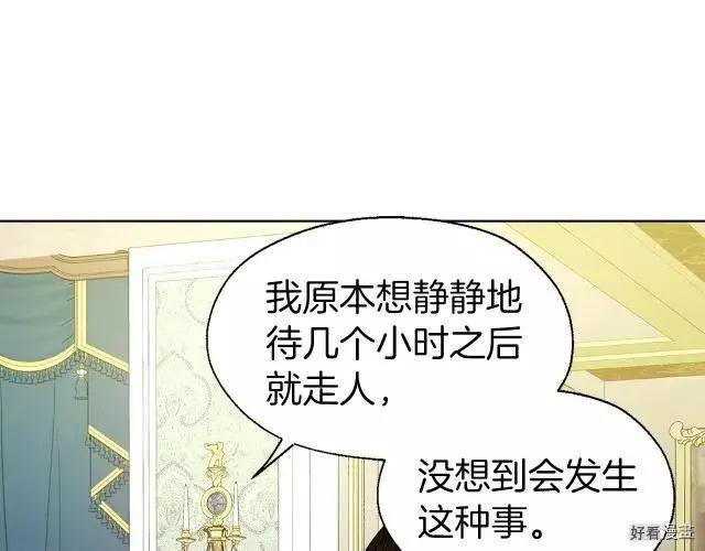 反派父親的攻略指南 - 第65話(1/4) - 3