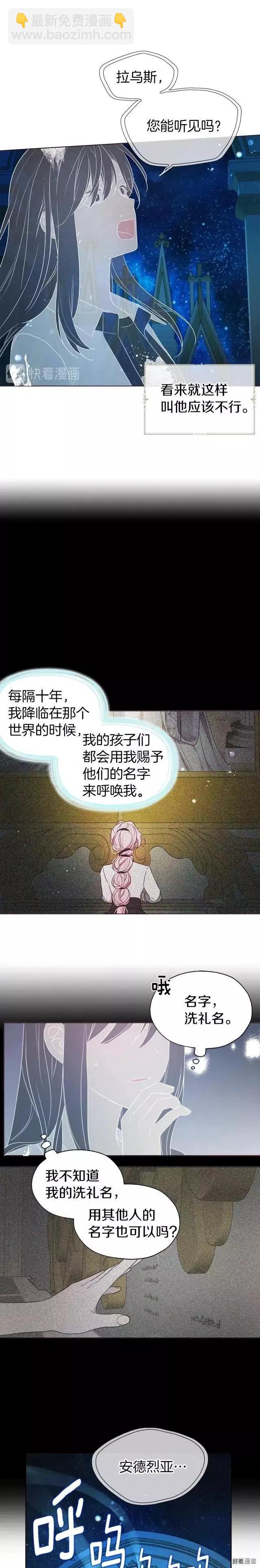 反派父親的攻略指南 - 第67話 - 6