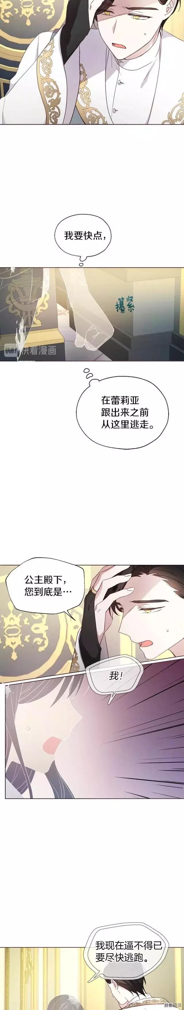 反派父親的攻略指南 - 第67話 - 5