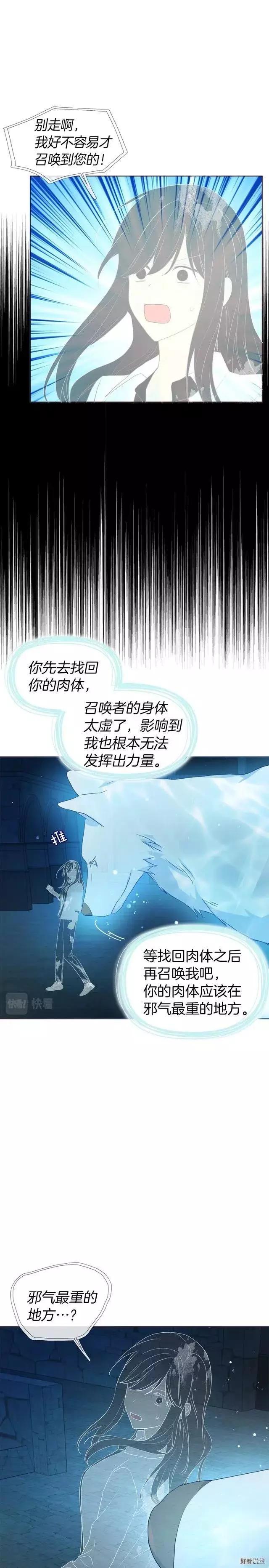 反派父親的攻略指南 - 第69話 - 1