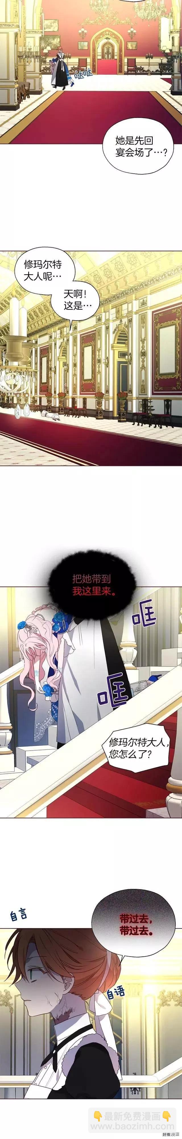 反派父親的攻略指南 - 第69話 - 4