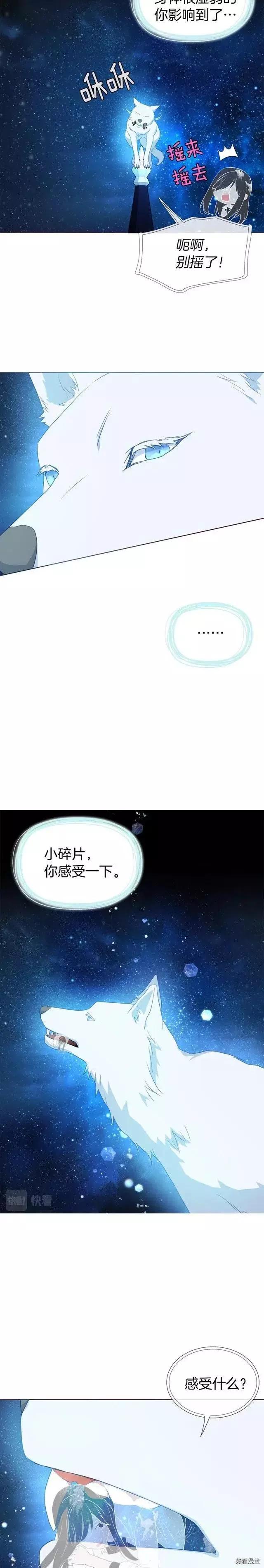 反派父親的攻略指南 - 第69話 - 3