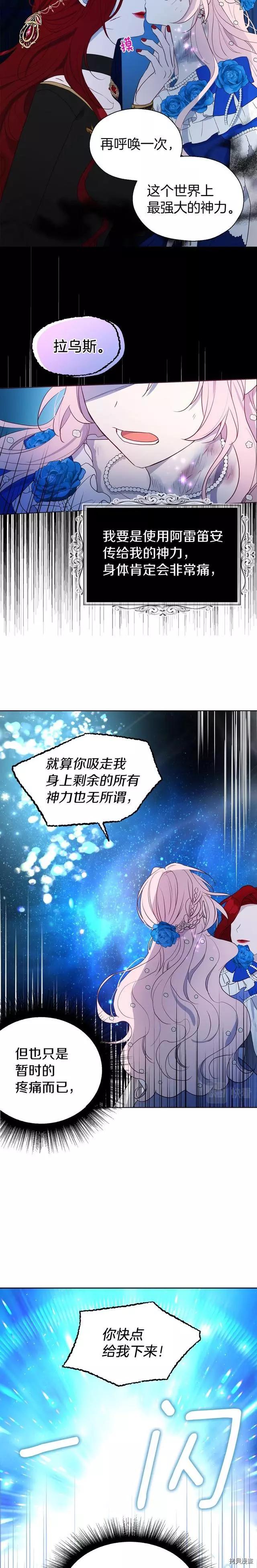 反派父親的攻略指南 - 第71話 - 4