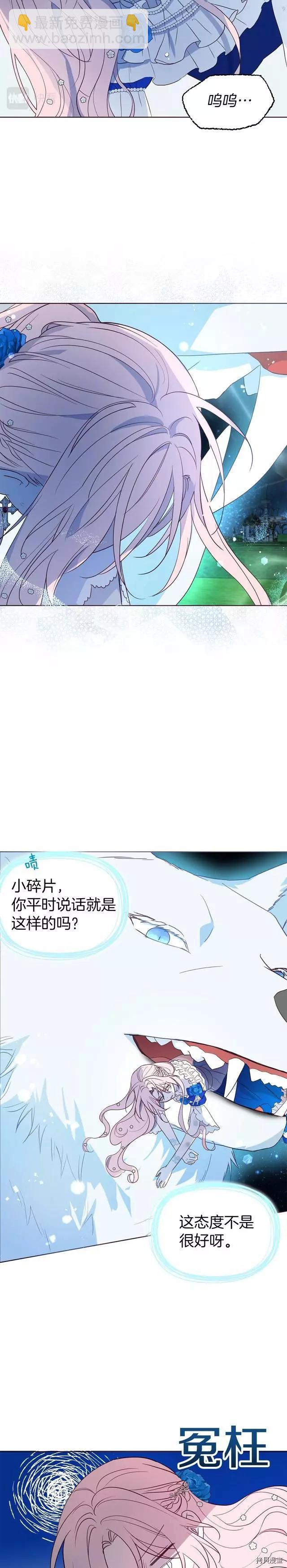 反派父亲的攻略指南 - 第71话 - 1