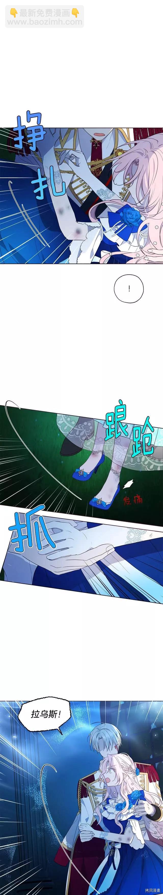 反派父親的攻略指南 - 第71話 - 5