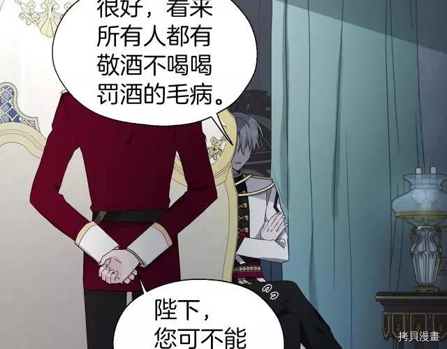 反派父親的攻略指南 - 第74話(1/4) - 4