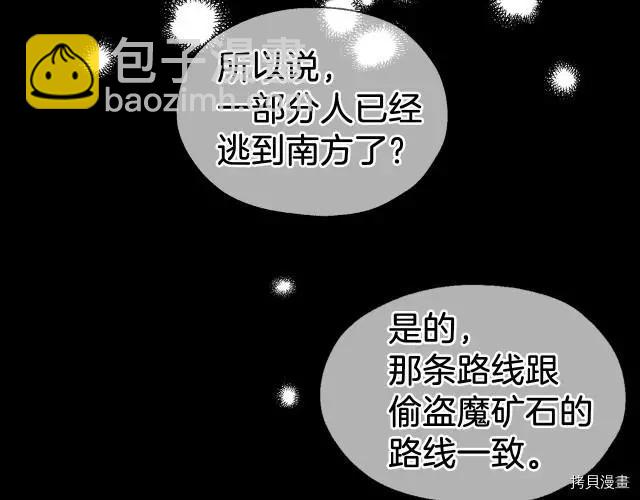 反派父亲的攻略指南 - 第74话(1/4) - 6