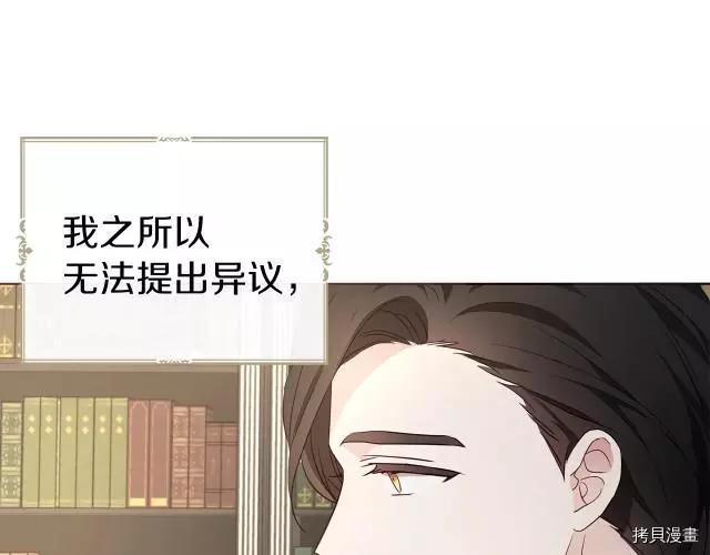 反派父亲的攻略指南 - 第76话(1/4) - 8