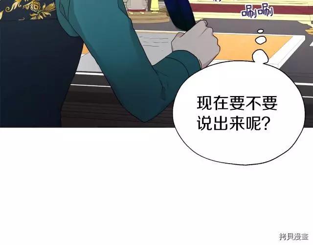 反派父親的攻略指南 - 第76話(1/4) - 6