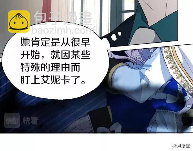 反派父親的攻略指南 - 第76話(1/4) - 1