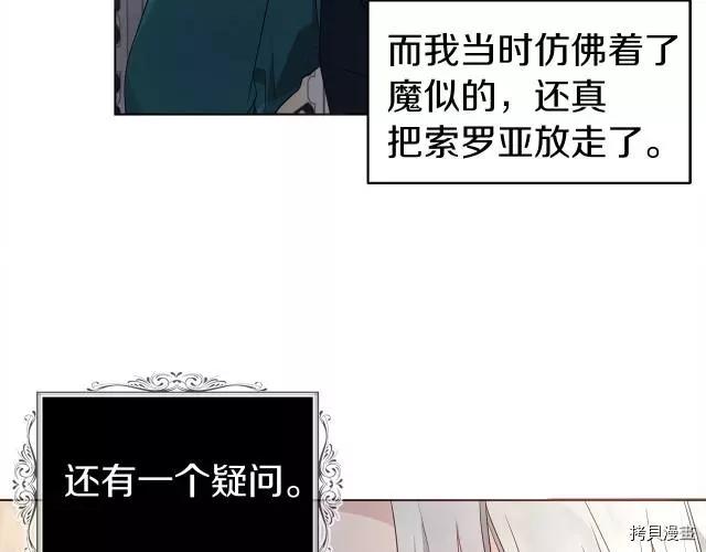 反派父親的攻略指南 - 第76話(2/4) - 1