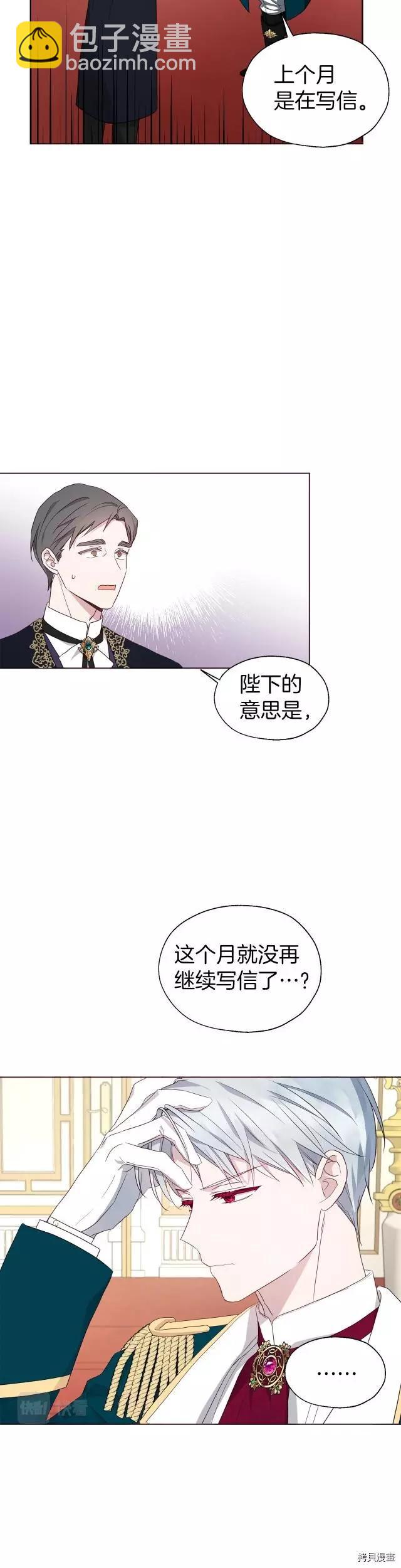 反派父親的攻略指南 - 第80話 - 6