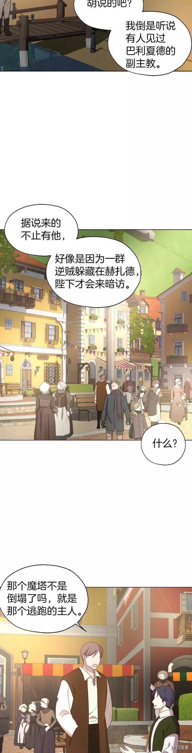 反派父親的攻略指南 - 第80話 - 2