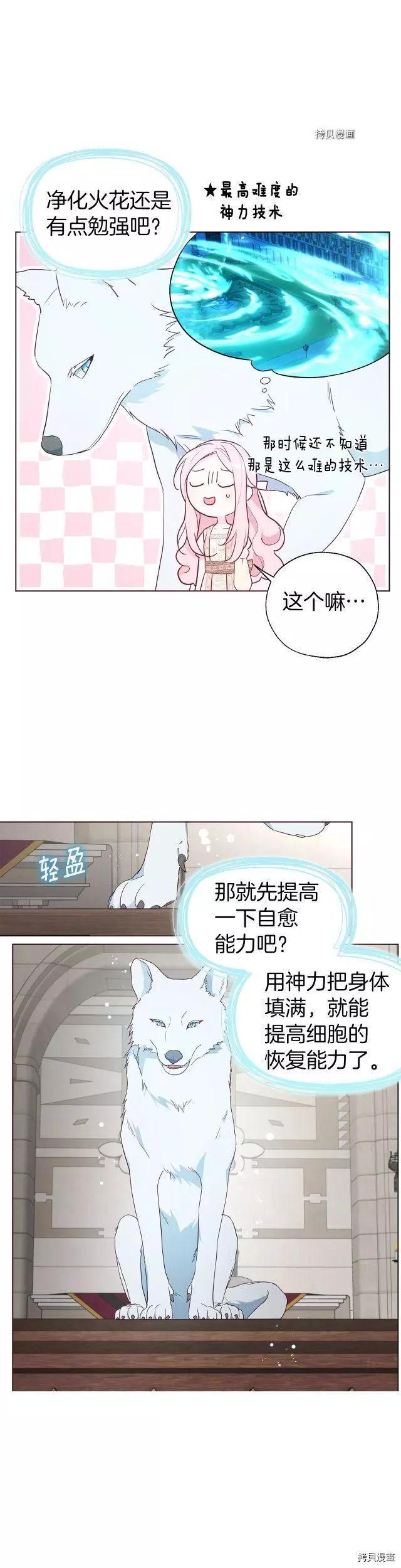 反派父親的攻略指南 - 第82話 - 5