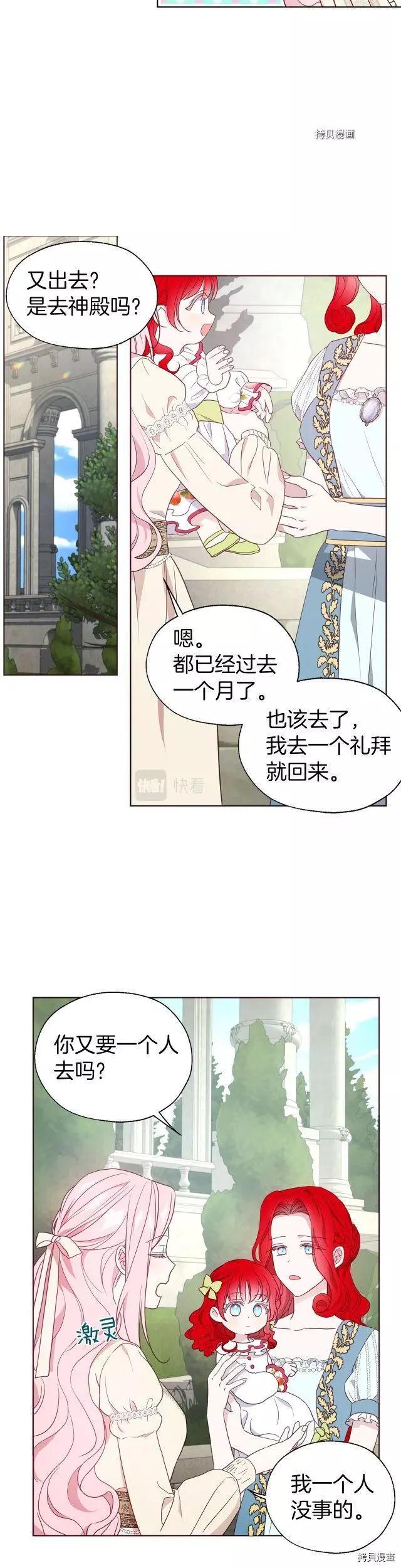 反派父亲的攻略指南 - 第82话 - 4