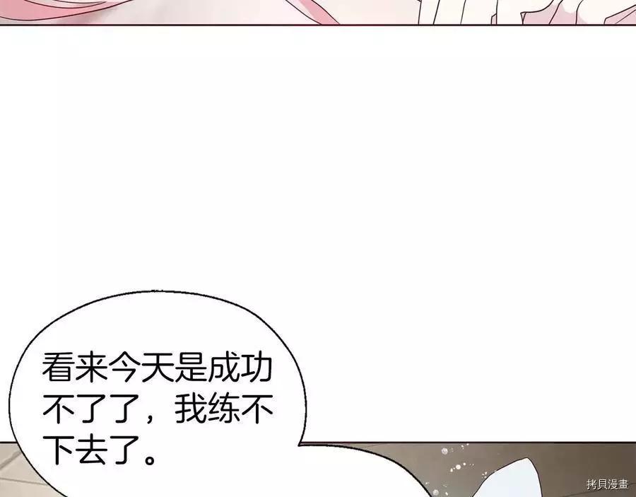 反派父親的攻略指南 - 第84話(1/4) - 3