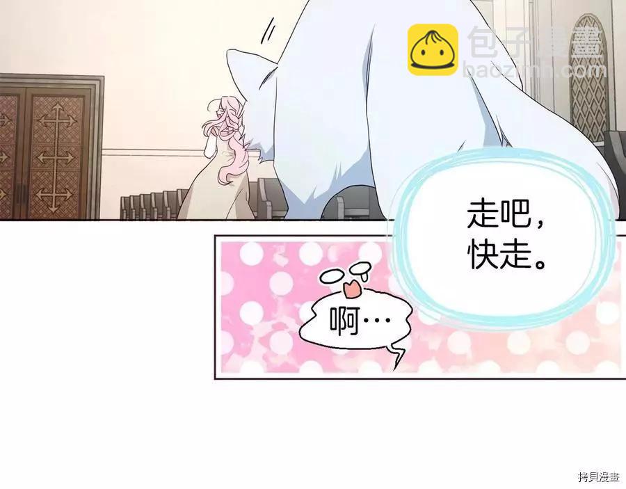 反派父親的攻略指南 - 第84話(1/4) - 4