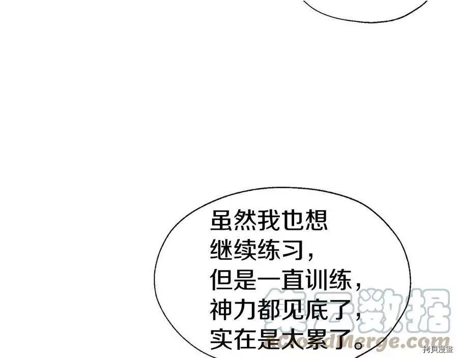 反派父親的攻略指南 - 第84話(1/4) - 1