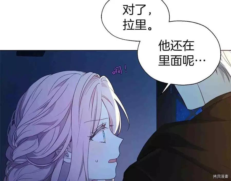 反派父親的攻略指南 - 第86話(1/4) - 4