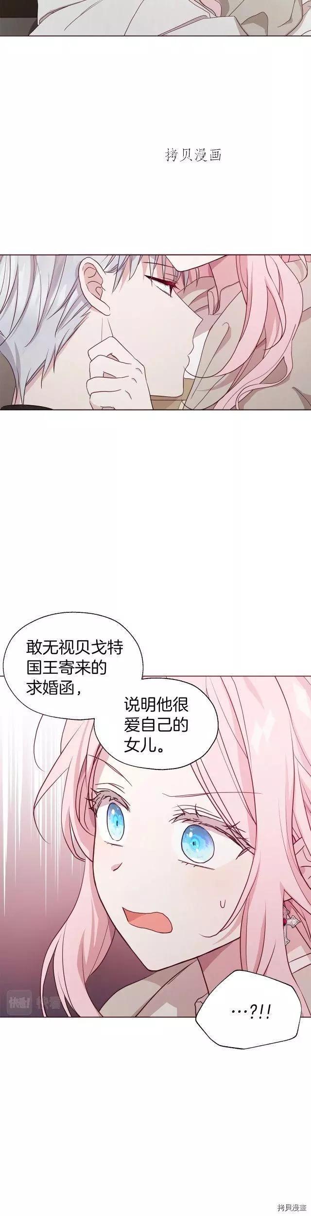 反派父親的攻略指南 - 第88話 - 6