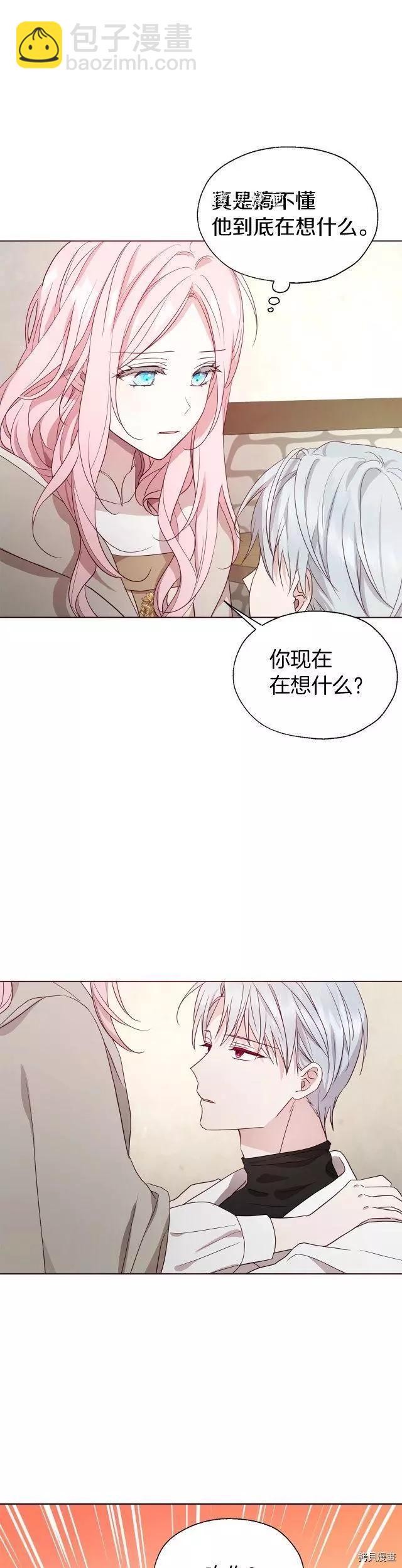 反派父親的攻略指南 - 第88話 - 3