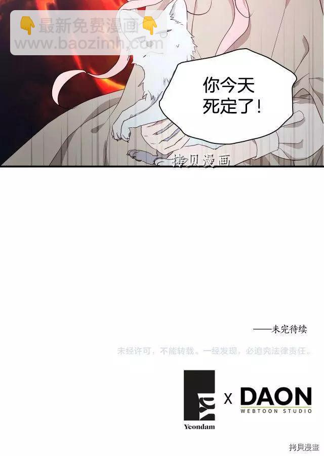 反派父親的攻略指南 - 第88話 - 1