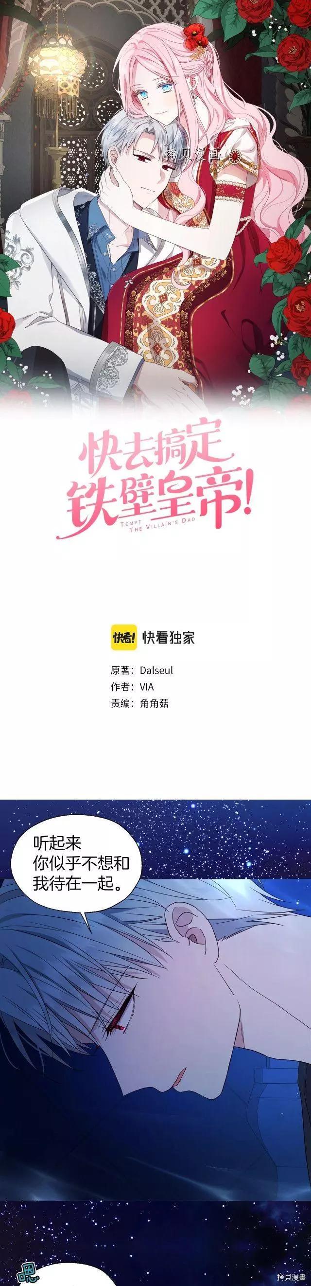 反派父亲的攻略指南 - 第94话 - 1