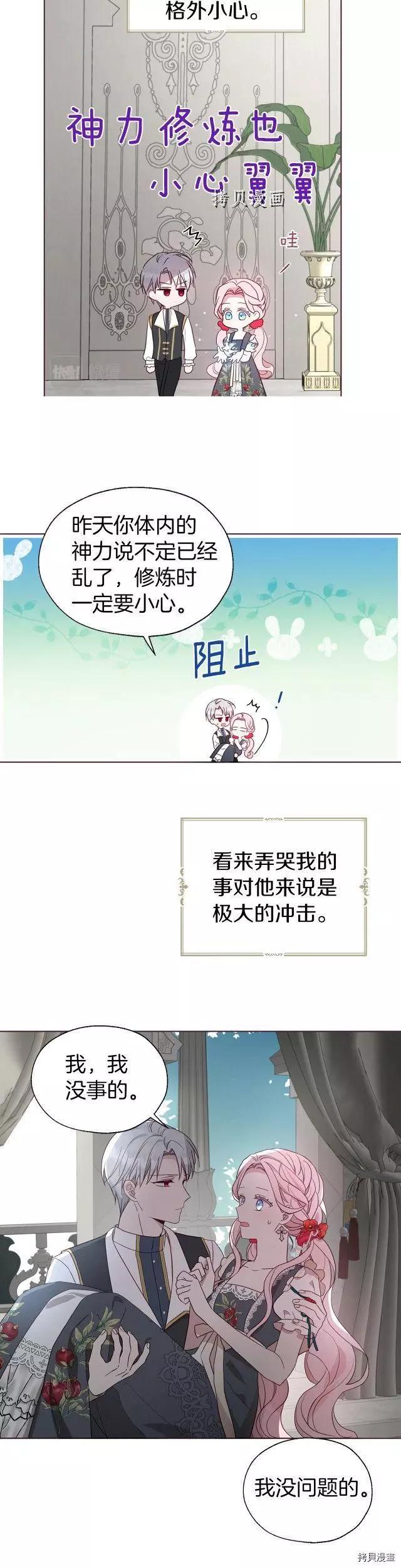 反派父親的攻略指南 - 第94話 - 3